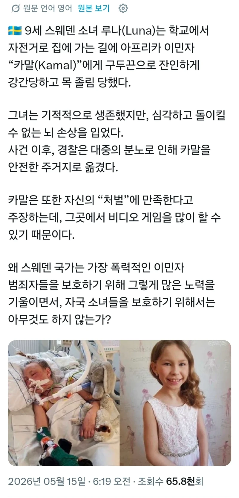 이민자 문제로 10창난 스웨덴 근황