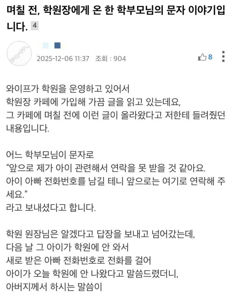 학원 원장에게 문자 보낸 어머니