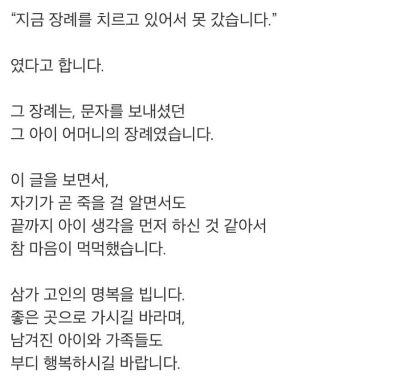 학원 원장에게 문자 보낸 어머니-2