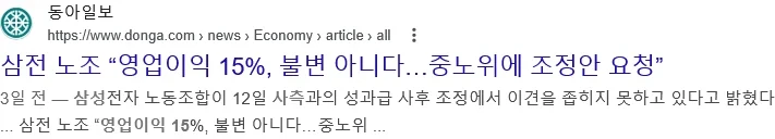 삼성 노조측의 15% 주장은 사측이 말실수해서 나온 수치-3