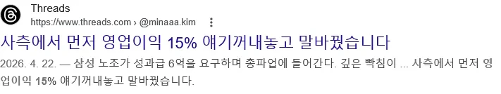 삼성 노조측의 15% 주장은 사측이 말실수해서 나온 수치-4