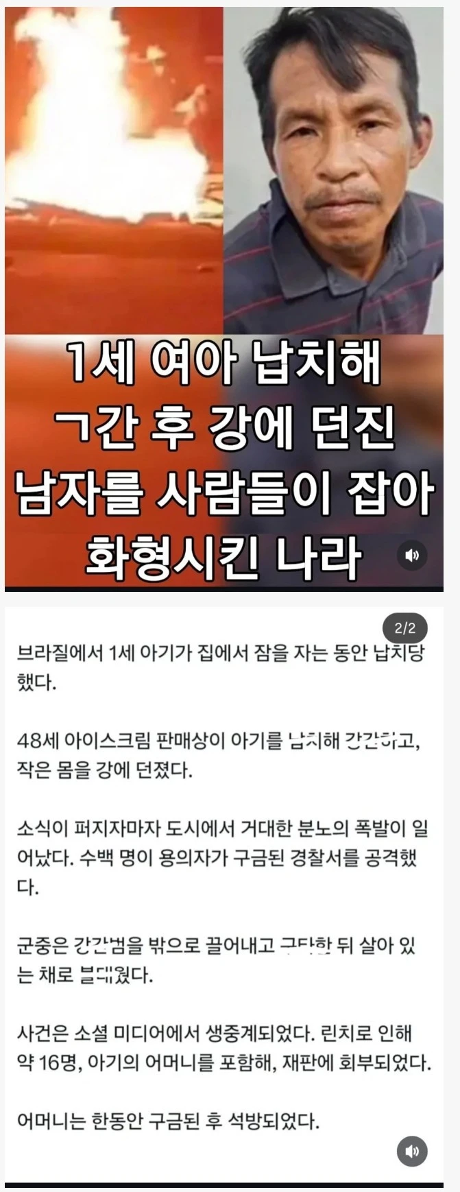 1세 여아 강간후 강에 던진 남성 최후