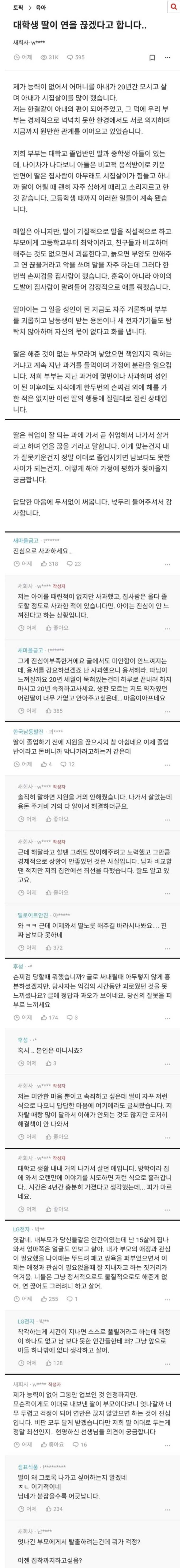 대학생 딸이 연을 끊겠다고 합니다..