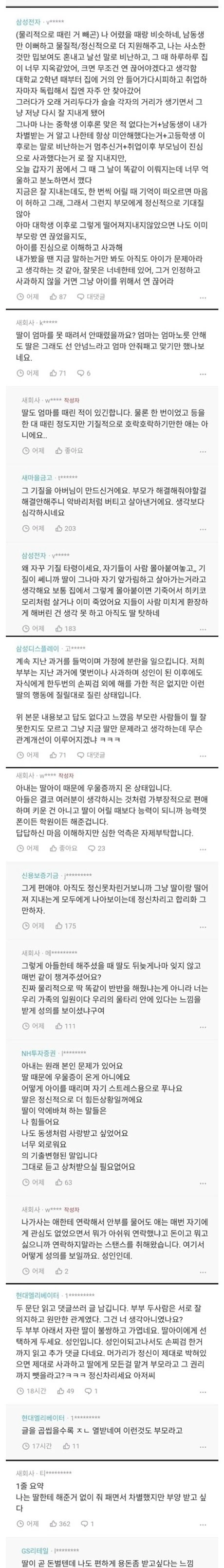 대학생 딸이 연을 끊겠다고 합니다..-2