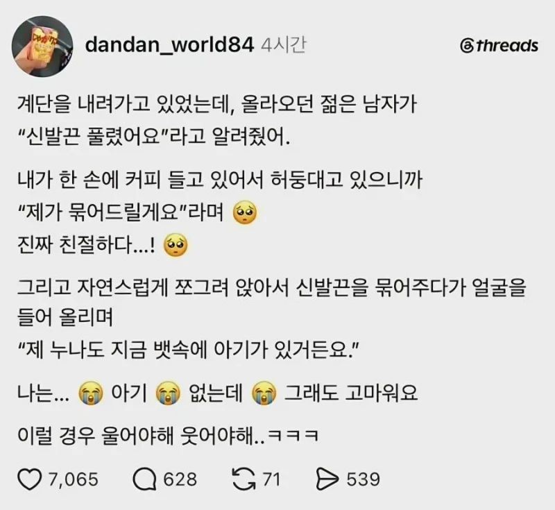 낯선 남자가 신발끈을 대신 묶어준 이유