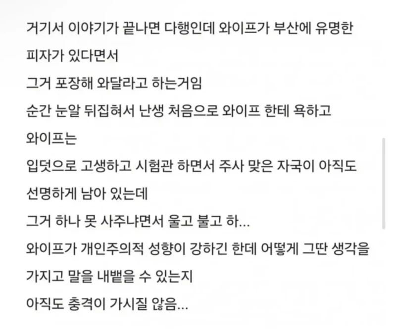 임신한 와이프에게 눈 뒤집혀서 이혼 생각하는 남편 -2