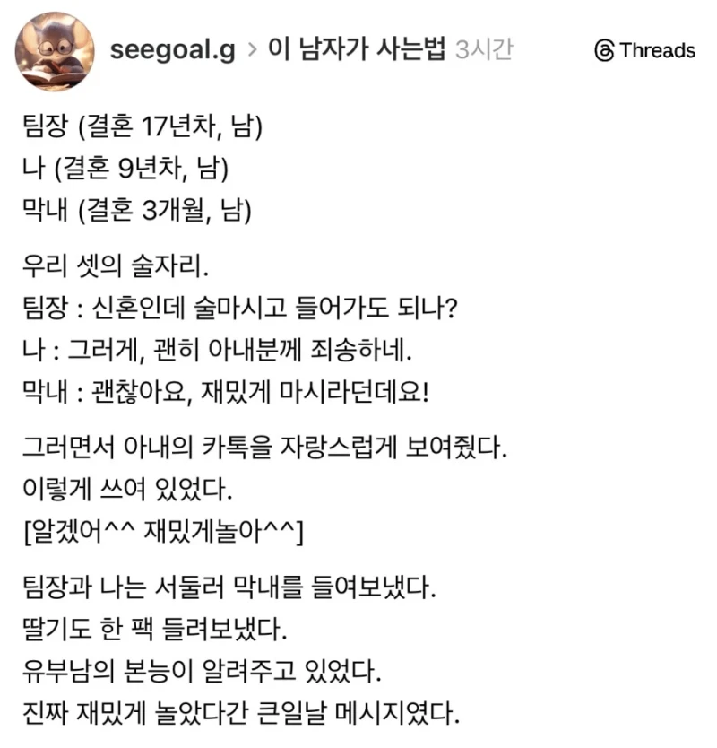 신혼인 회사 막내 술자리에 부름