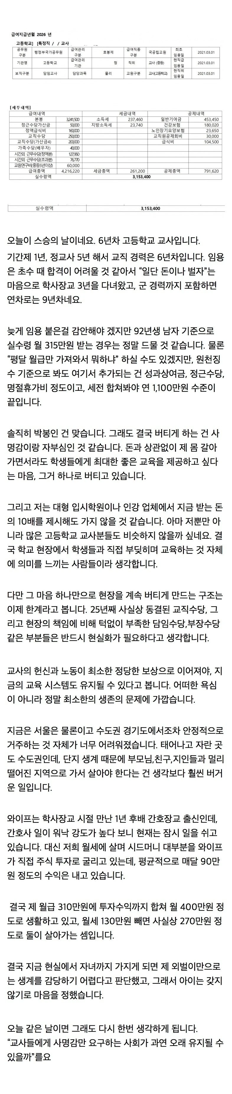 6년 차 고등학교 교사 월급