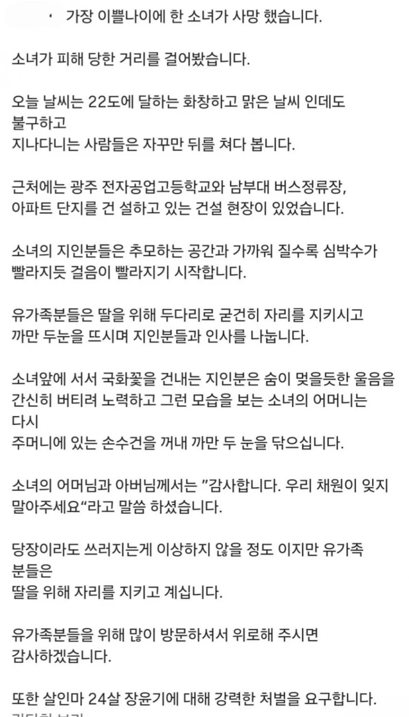 광주 여고생 살인 피해자분 추모 현장-3