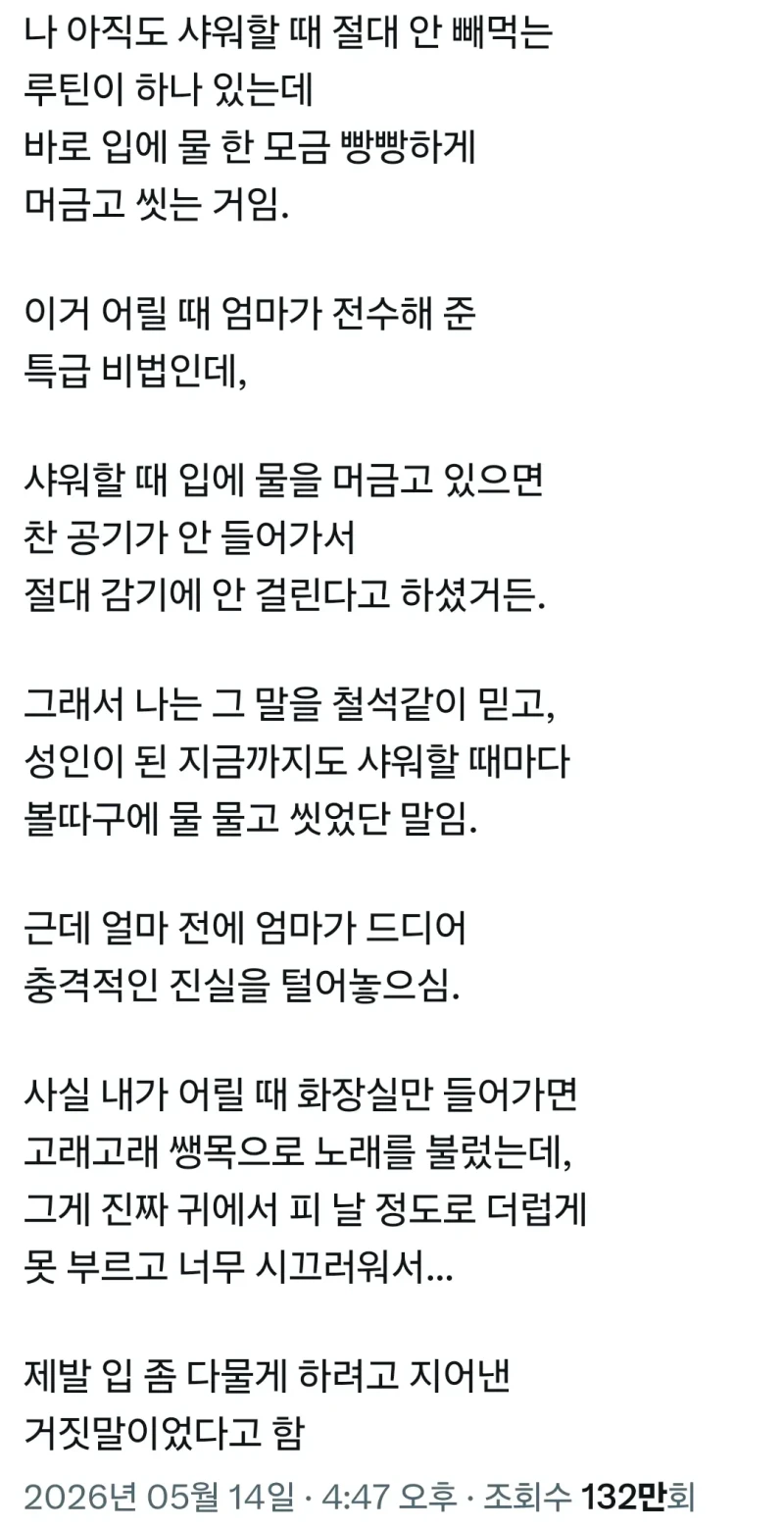 샤워할 때 절대 안빼먹는 루틴 하나