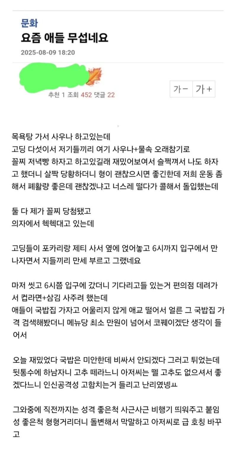 남고딩들에게 욕먹은 89년생