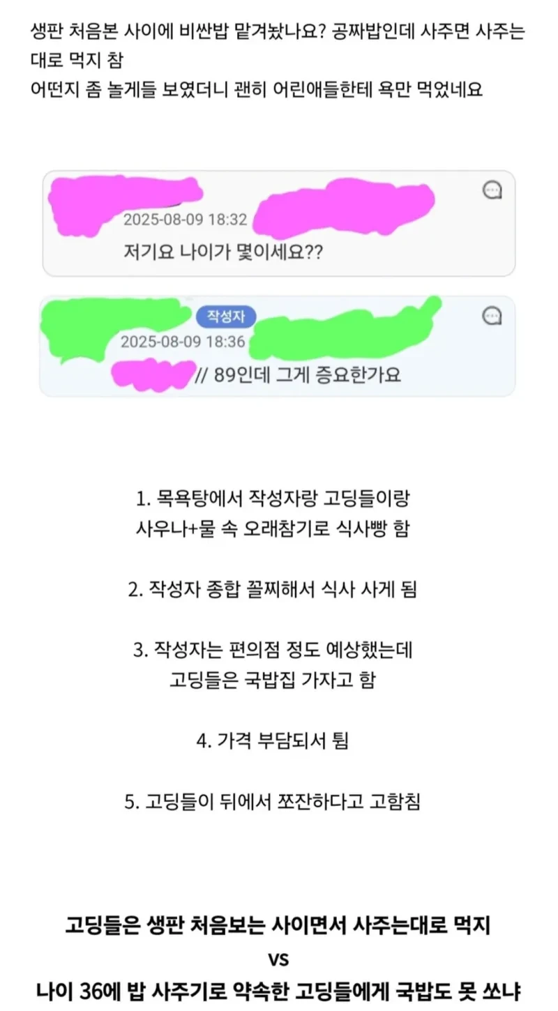 남고딩들에게 욕먹은 89년생-2