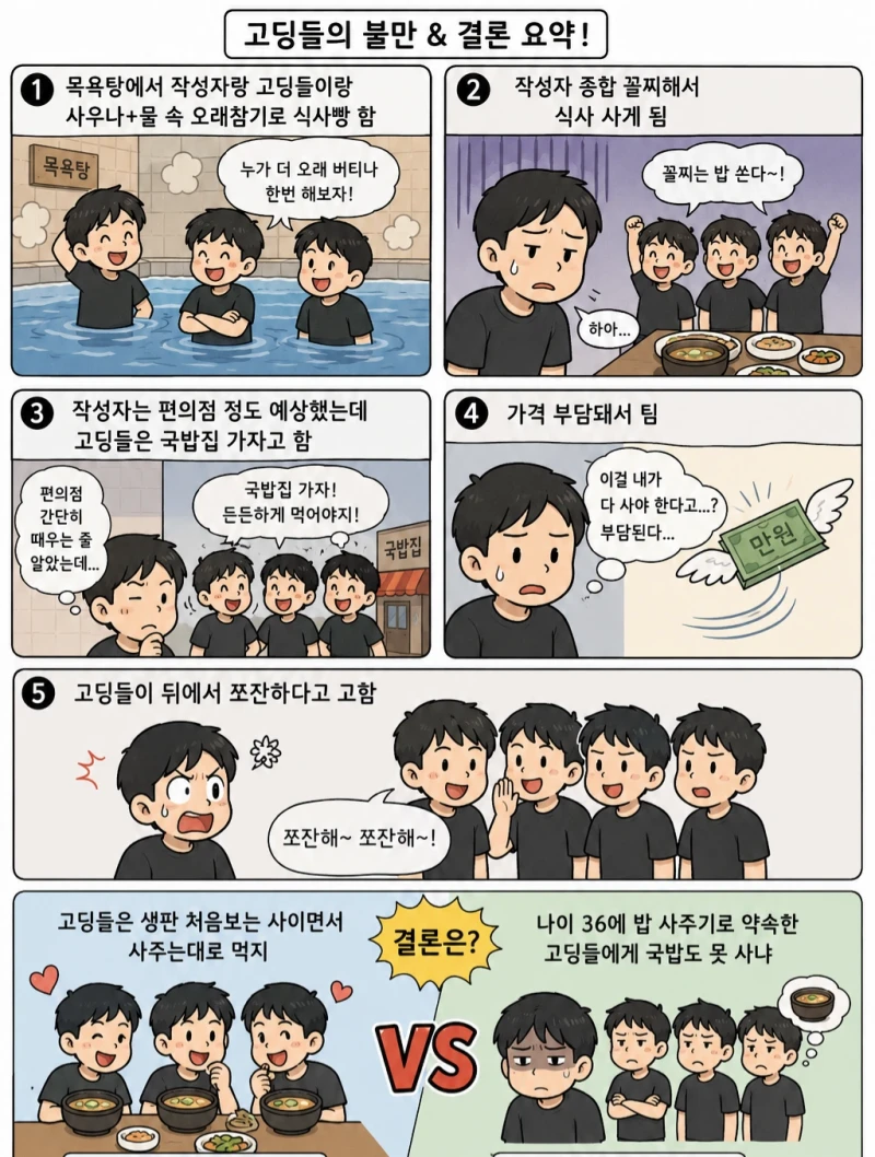 남고딩들에게 욕먹은 89년생-4