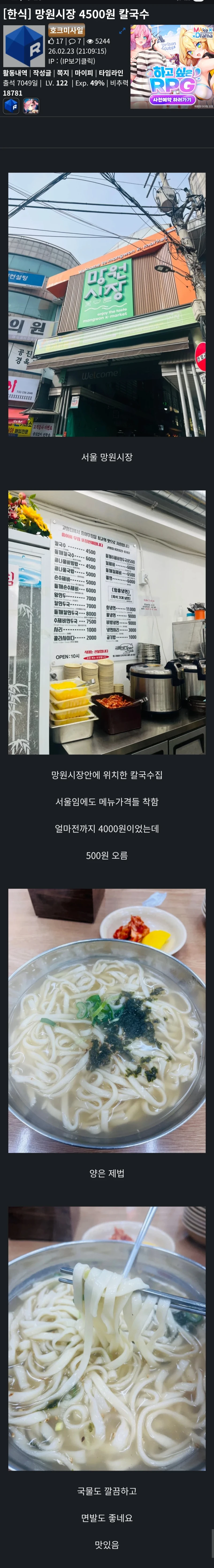 망원시장 그냥 칼국수 4,500원 호불호