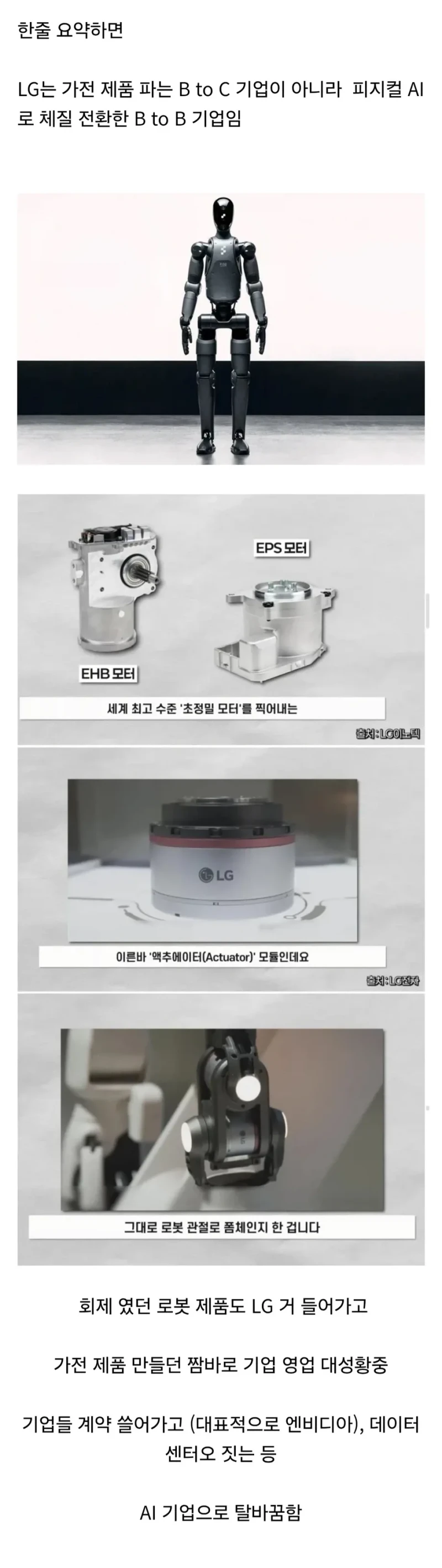 LG 주식이 떡상한 진짜 이유