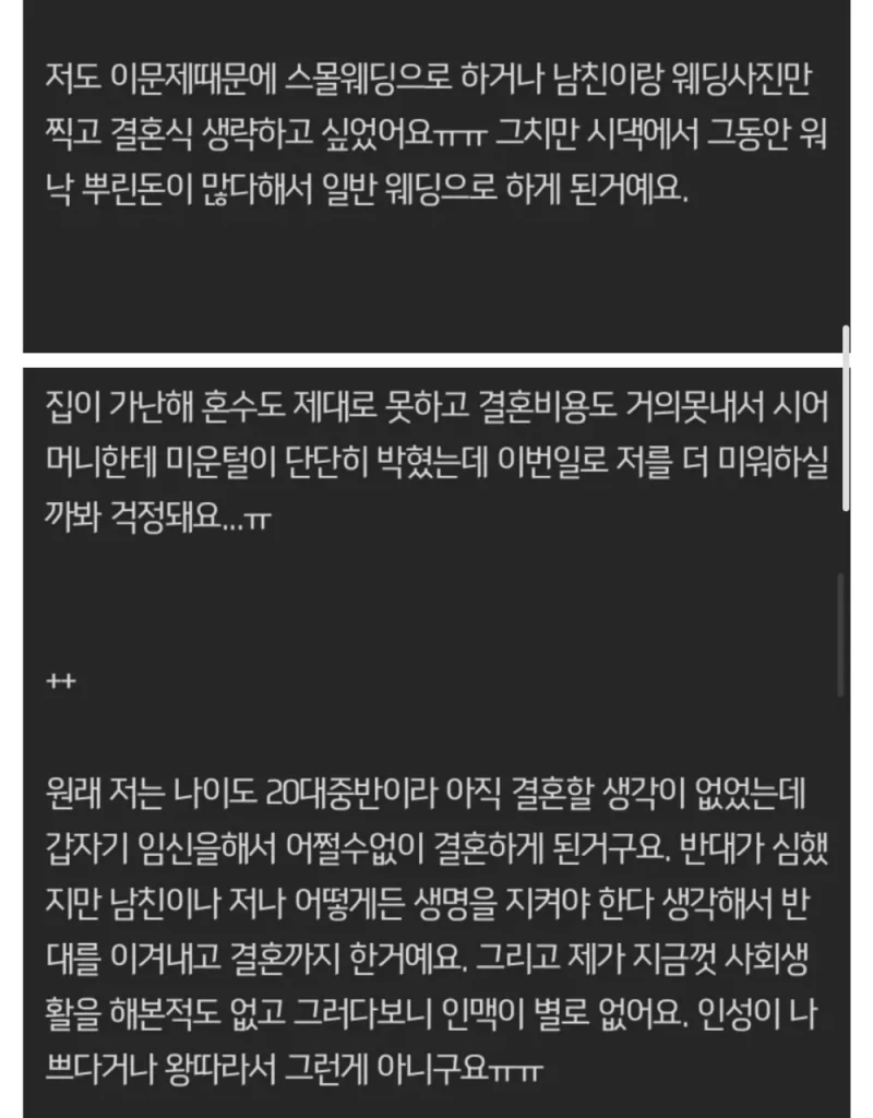 시댁 하객 800명 vs 본인 측 최대 9명, 역정낸 시어머니 -2