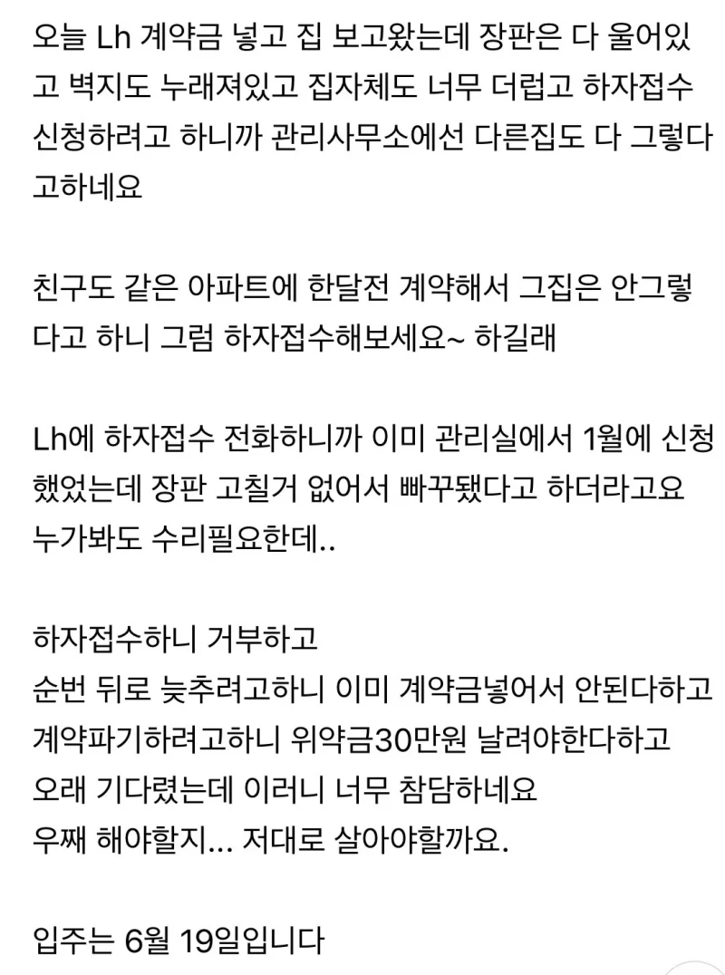 한국토지주택(lh)에 입주예정인 사람 근황 -8