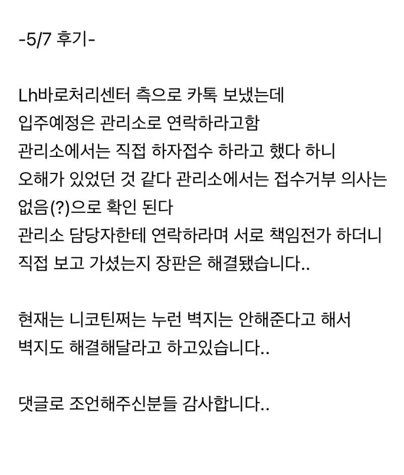 한국토지주택(lh)에 입주예정인 사람 근황 -9