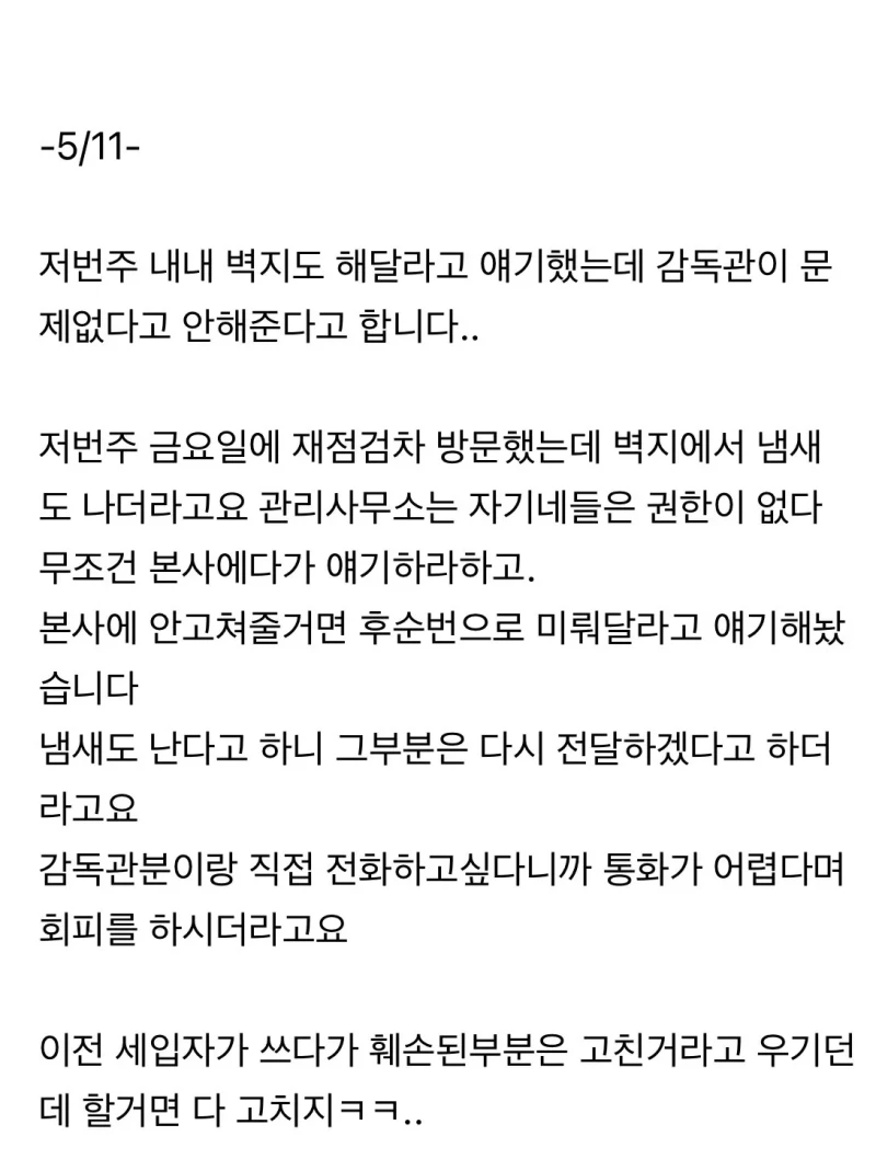 한국토지주택(lh)에 입주예정인 사람 근황 -10