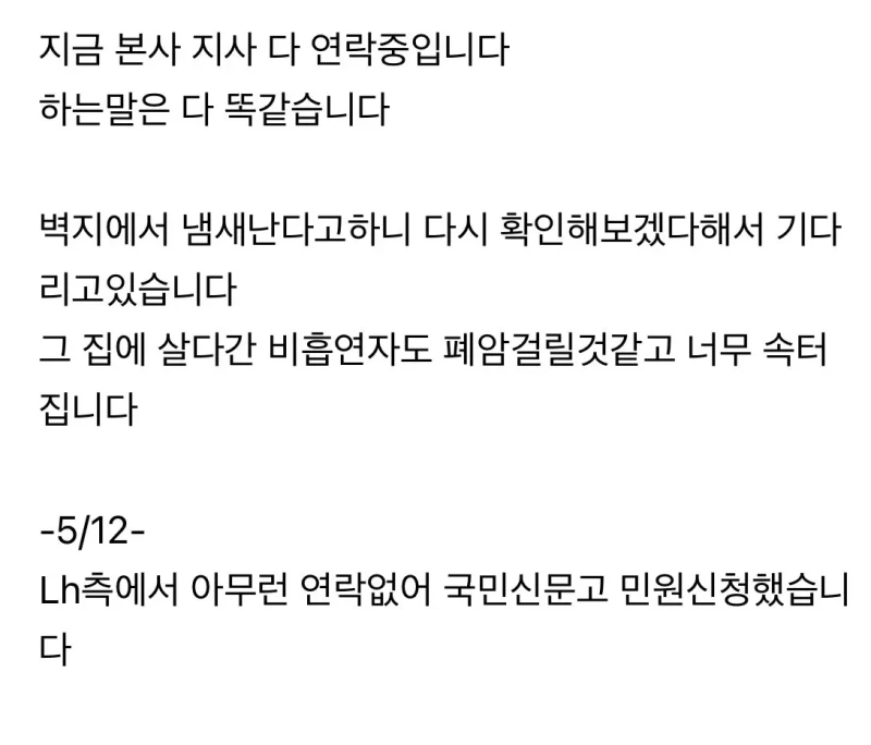 한국토지주택(lh)에 입주예정인 사람 근황 -11