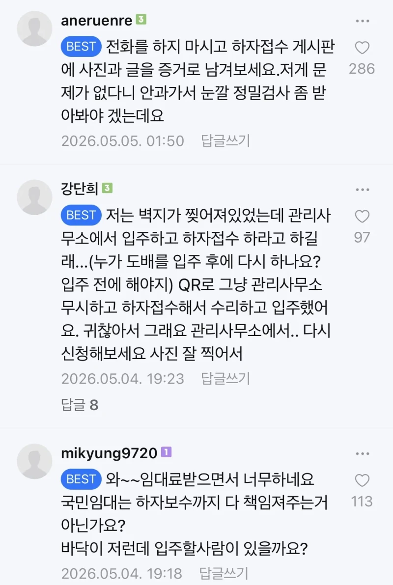 한국토지주택(lh)에 입주예정인 사람 근황 -12