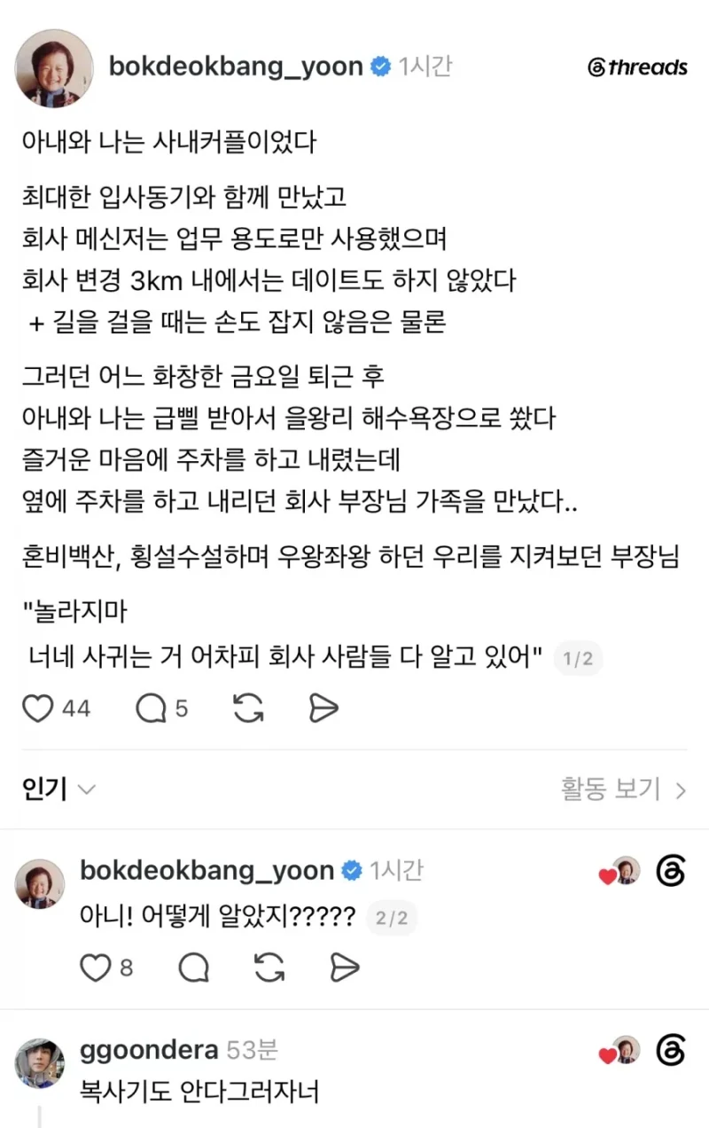사내연애하다 들킨 썰