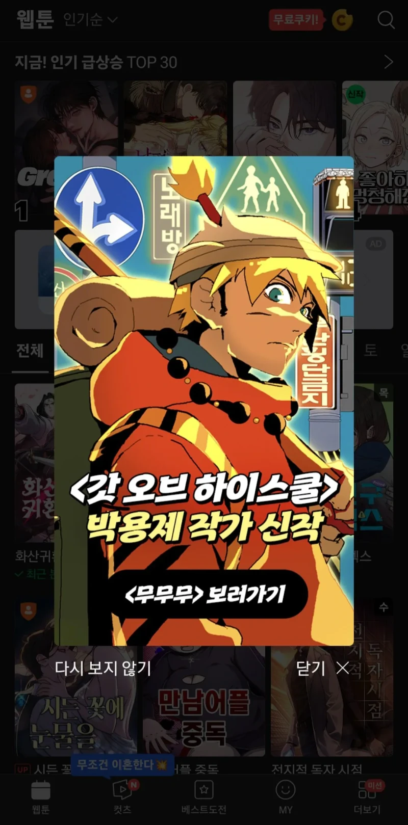 실시간 반응 안 좋은 갓오하 작가 신작 웹툰 