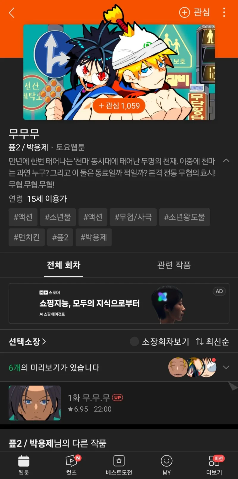 실시간 반응 안 좋은 갓오하 작가 신작 웹툰 -2