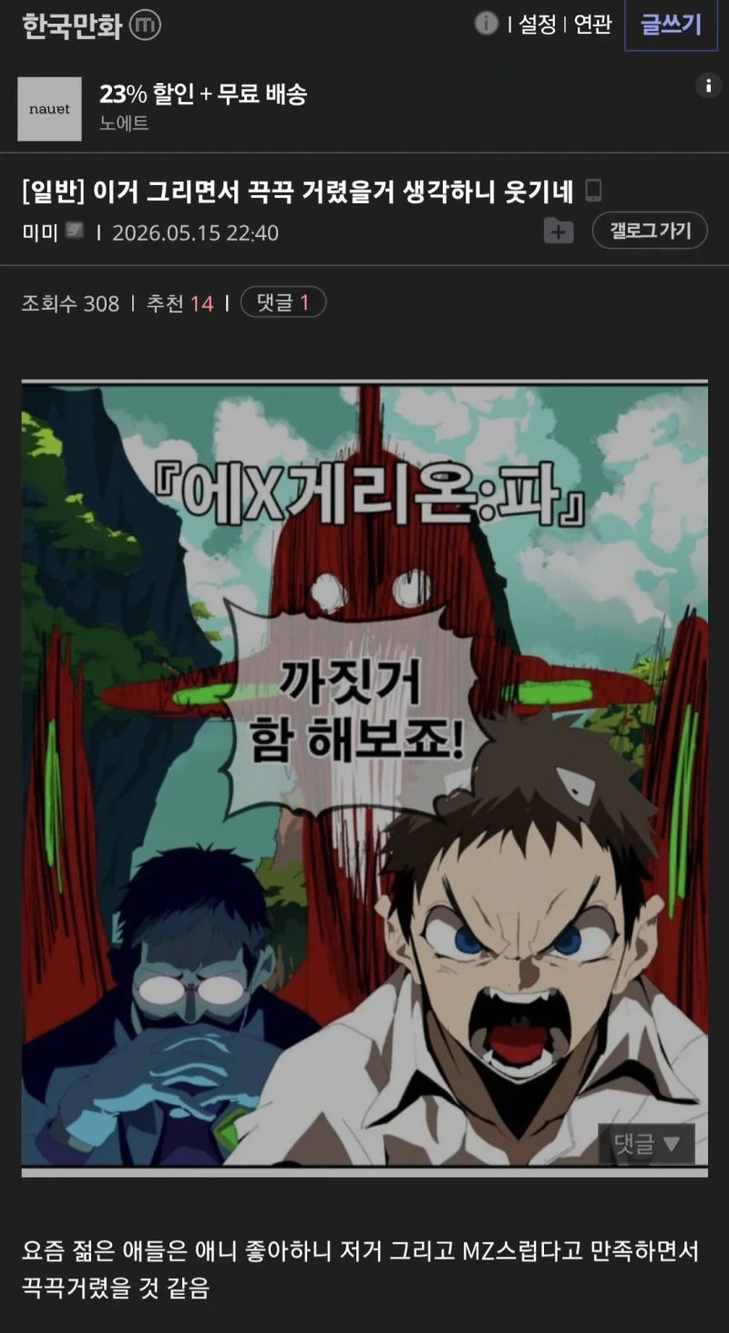 실시간 반응 안 좋은 갓오하 작가 신작 웹툰 -9