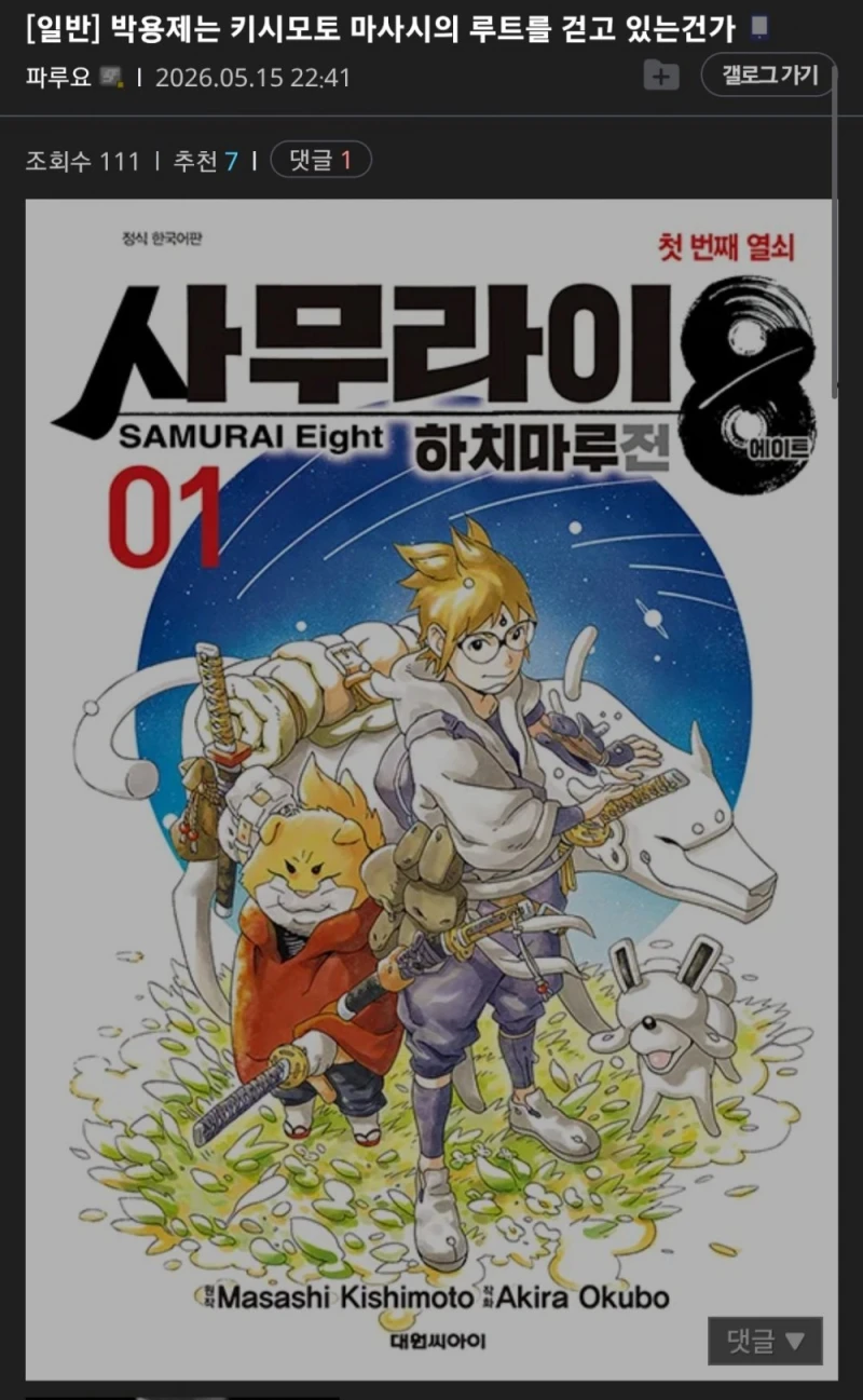 실시간 반응 안 좋은 갓오하 작가 신작 웹툰 -10