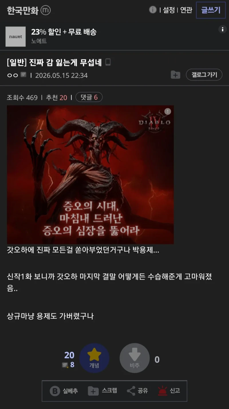 실시간 반응 안 좋은 갓오하 작가 신작 웹툰 -11