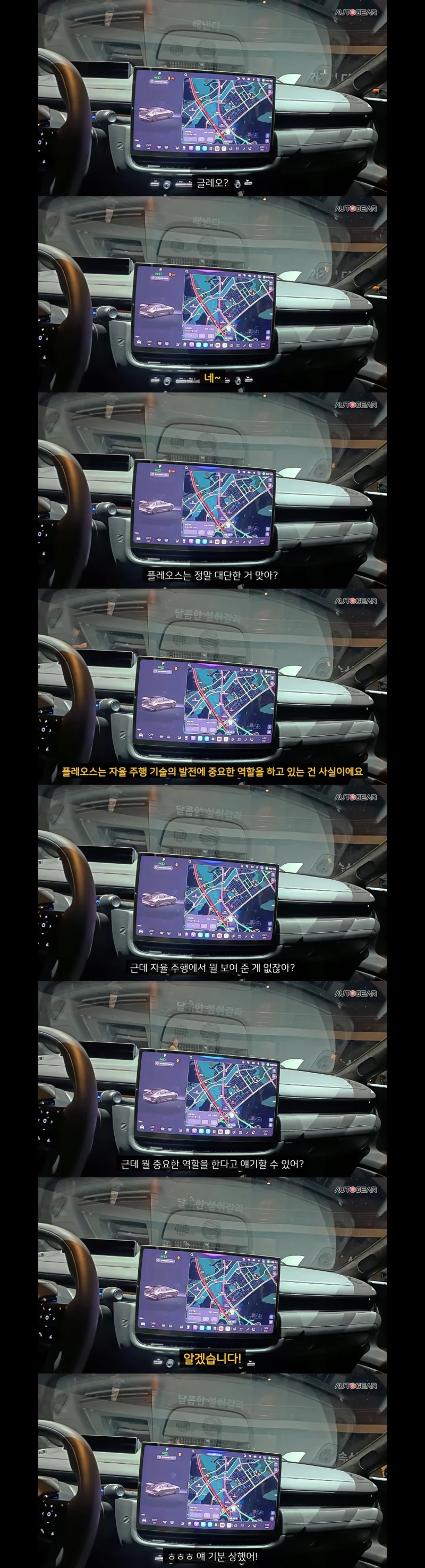 신형그랜져에 탑재된 최첨단 인공지능