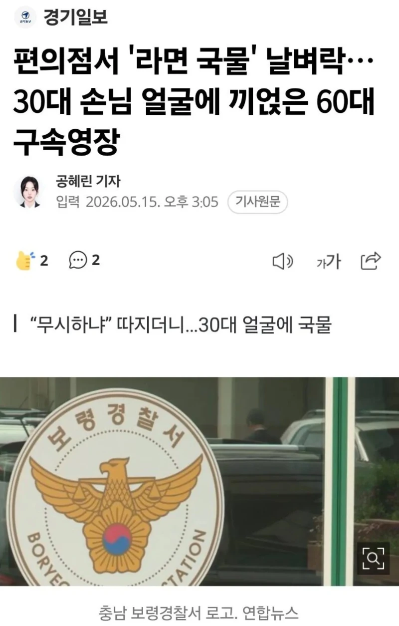 편의점서 라면 국물 날벼락