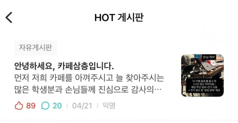 인하대 후문 카페 사장님의 고충