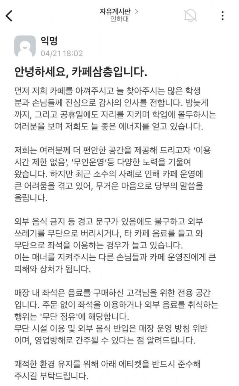 인하대 후문 카페 사장님의 고충-2