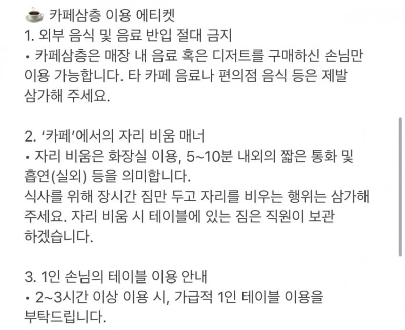 인하대 후문 카페 사장님의 고충-3