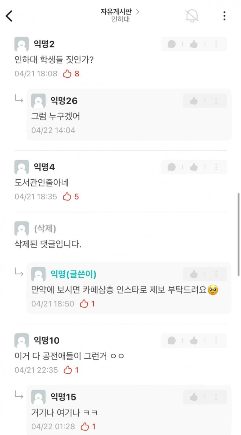 인하대 후문 카페 사장님의 고충-5