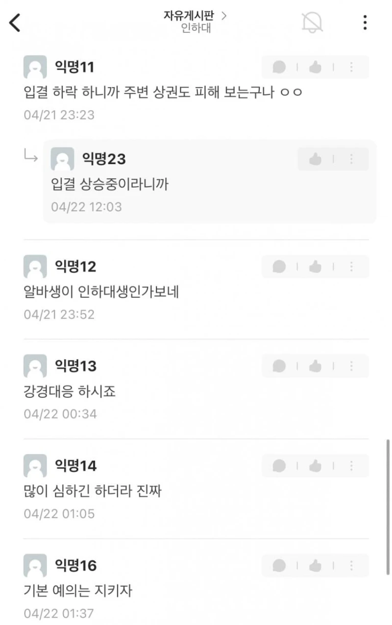 인하대 후문 카페 사장님의 고충-6