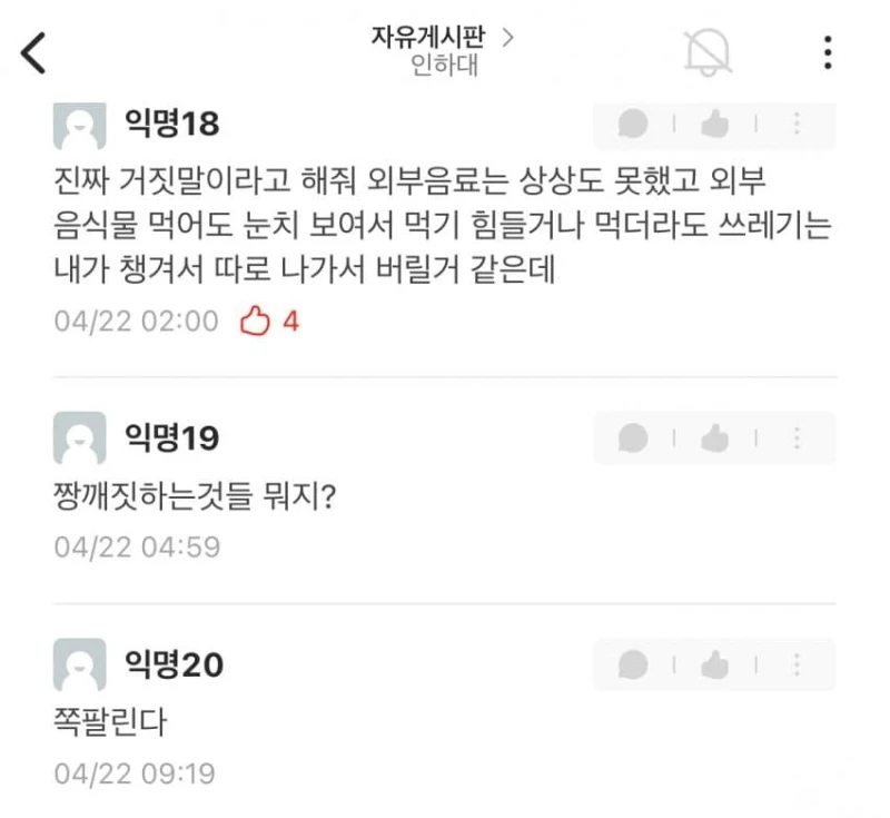 인하대 후문 카페 사장님의 고충-7
