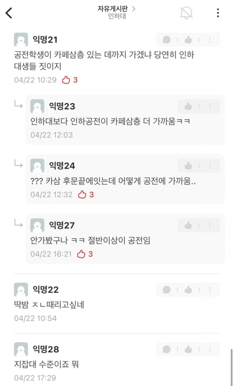 인하대 후문 카페 사장님의 고충-8