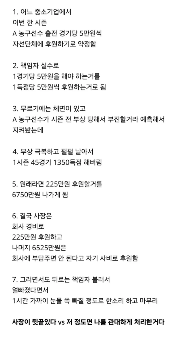 직원이 실수 좀 했다고 폭언 퍼부은 사장-2