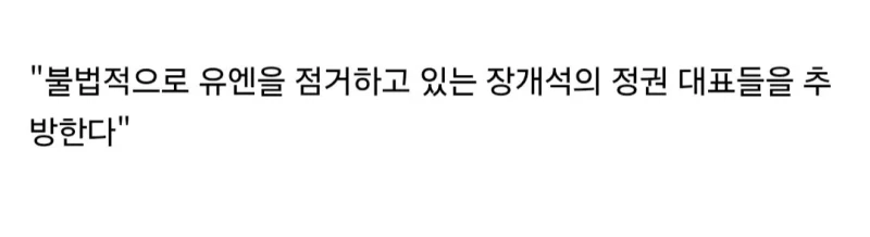 UN에서 대만을 축출시킬 때 발표한 결의문-5
