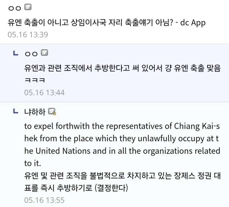 UN에서 대만을 축출시킬 때 발표한 결의문-6