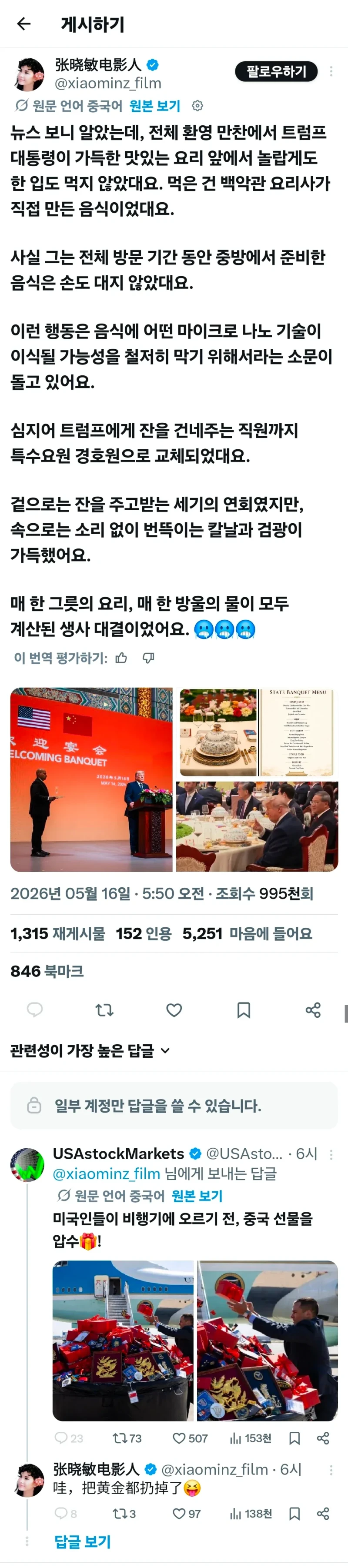 중국에서 음식조차 먹지않은 트럼프 -3