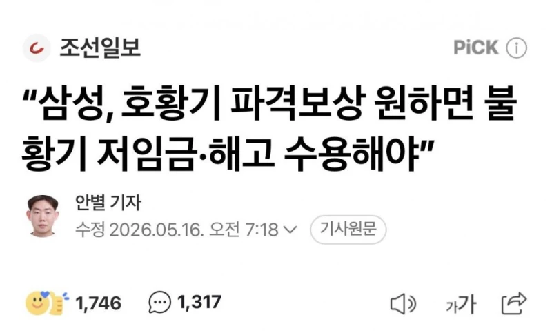 “호황기 파격보상 원하면 불황기 저임금·해고 수용해야”