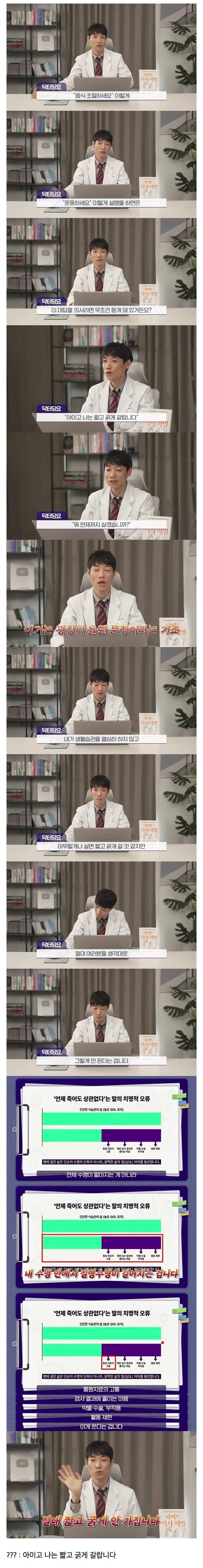 의사가 환자들에게 무조건 듣는말