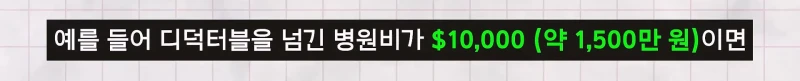 미국 보험 시스템으로 알아보는 아프면 파산하는 이유-18