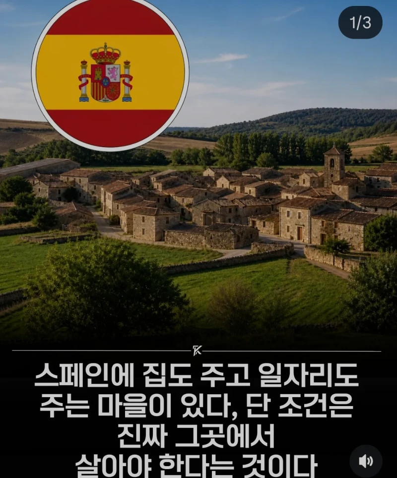 이주를 희망한다면 집을 준다는 스페인의 마을