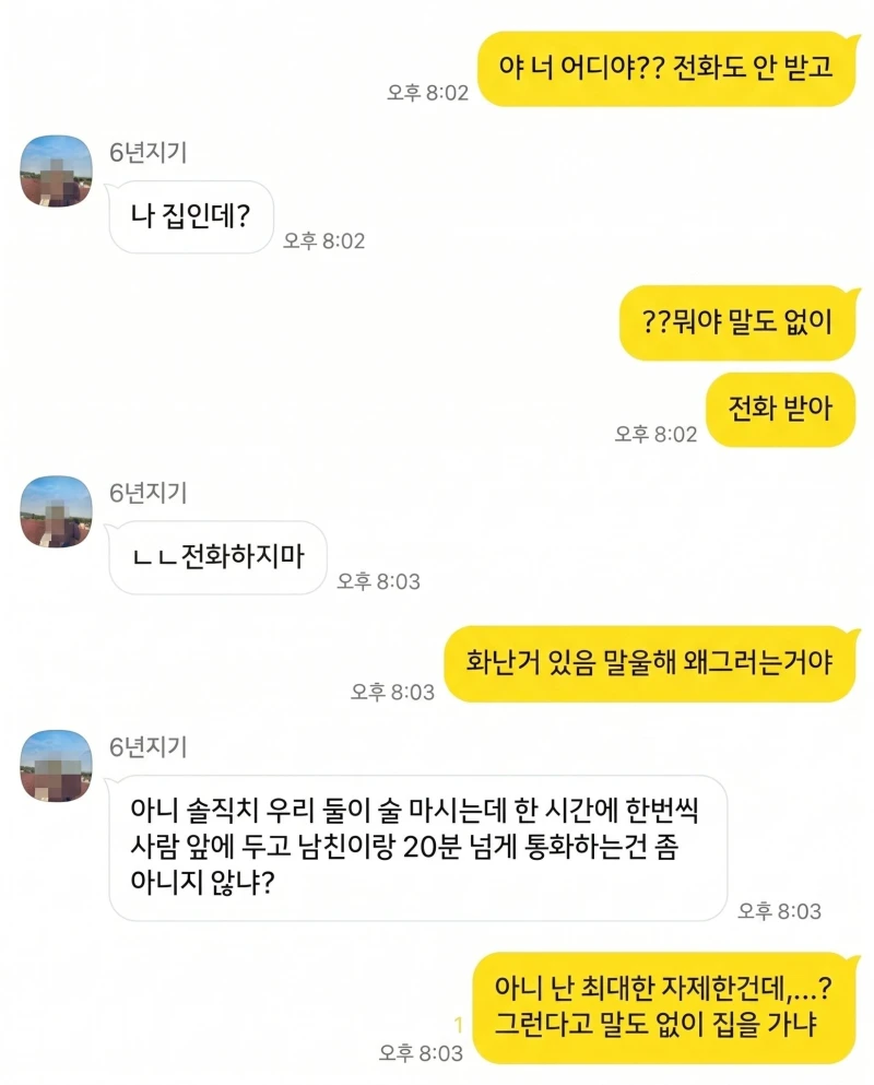 둘이 술마시다 말도 없이 사라진 친구