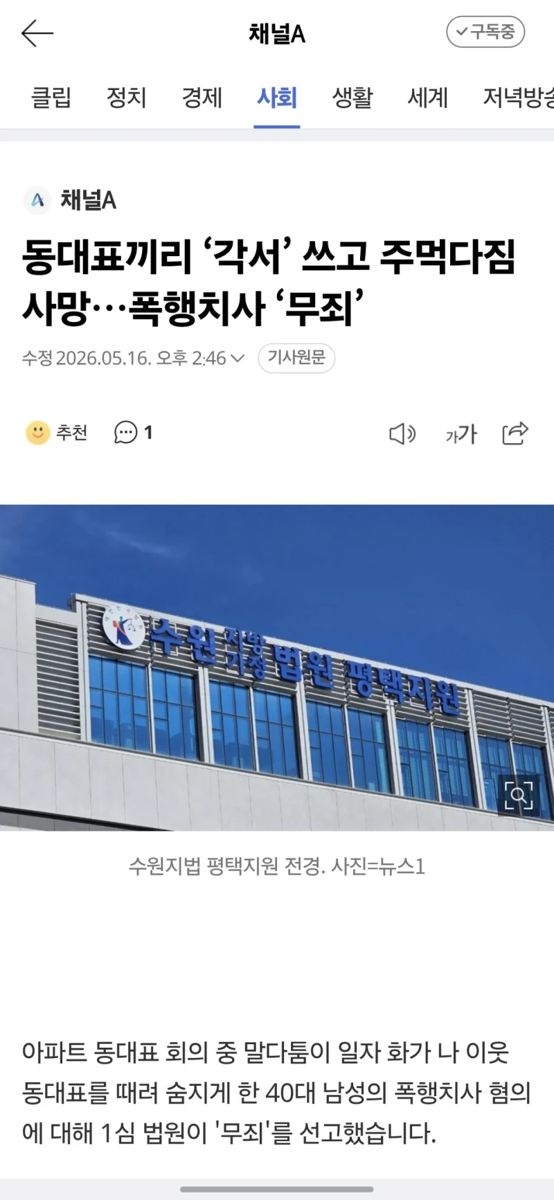 동대표끼리 ‘각서’ 쓰고 주먹다짐 사망